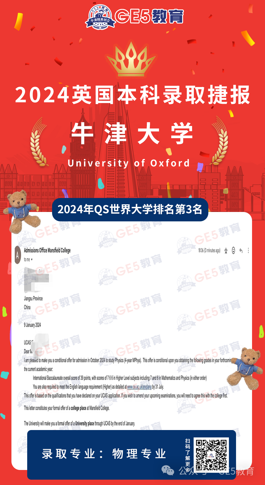 喜报！祝贺GE5教育郭同学成功斩获牛津大学物理专业录取offer(图4)