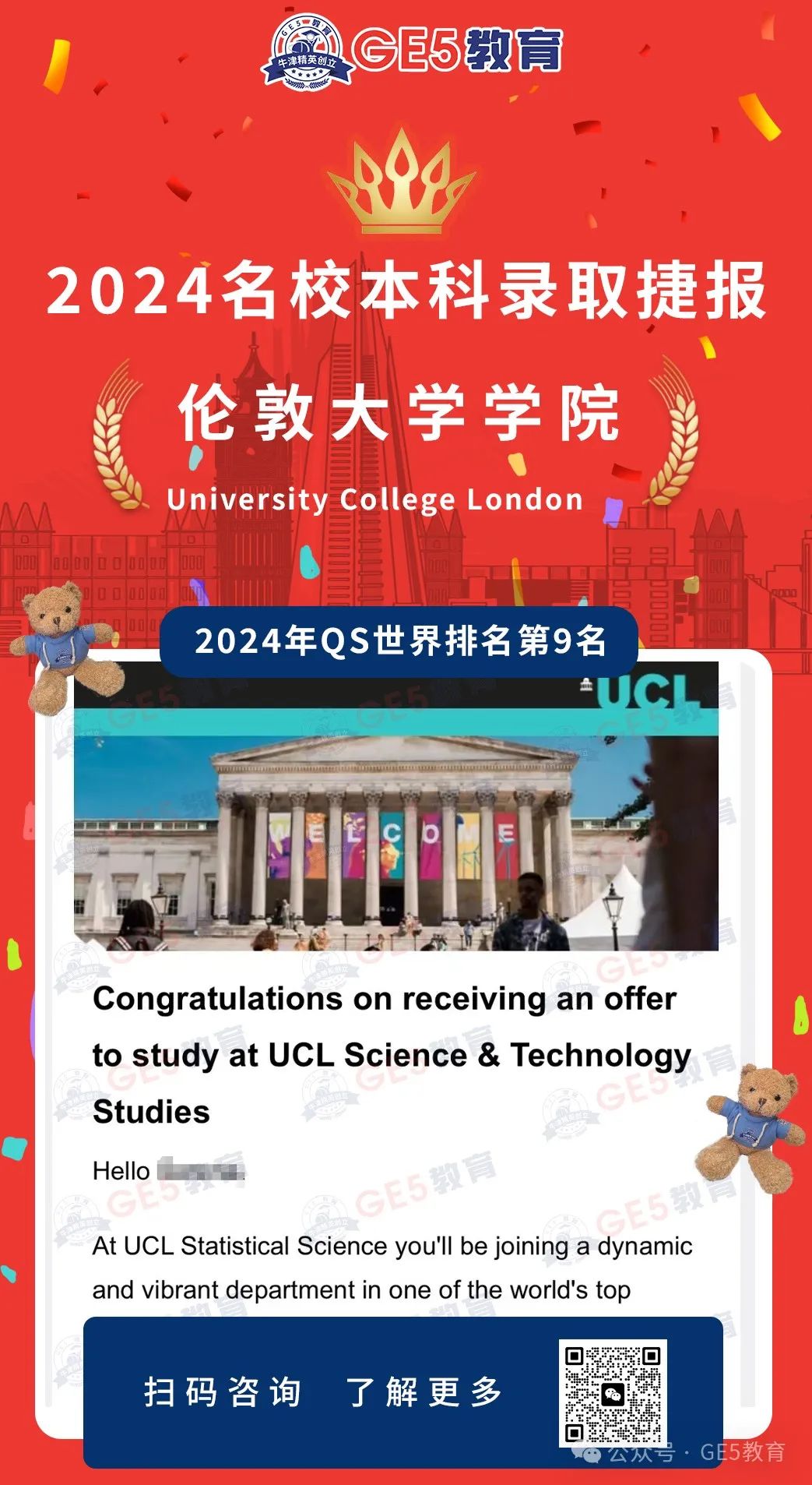 喜报！祝贺GE5教育S同学斩获UCL本硕连读统计科学专业录取OFFER! (图1)