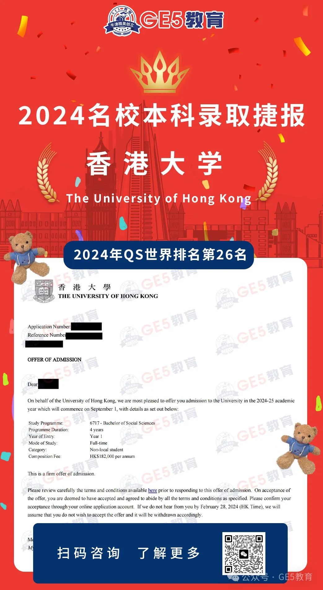 喜报！祝贺GE5教育J同学成功斩获香港大学社会科学专业本科录取OFFER！(图1)