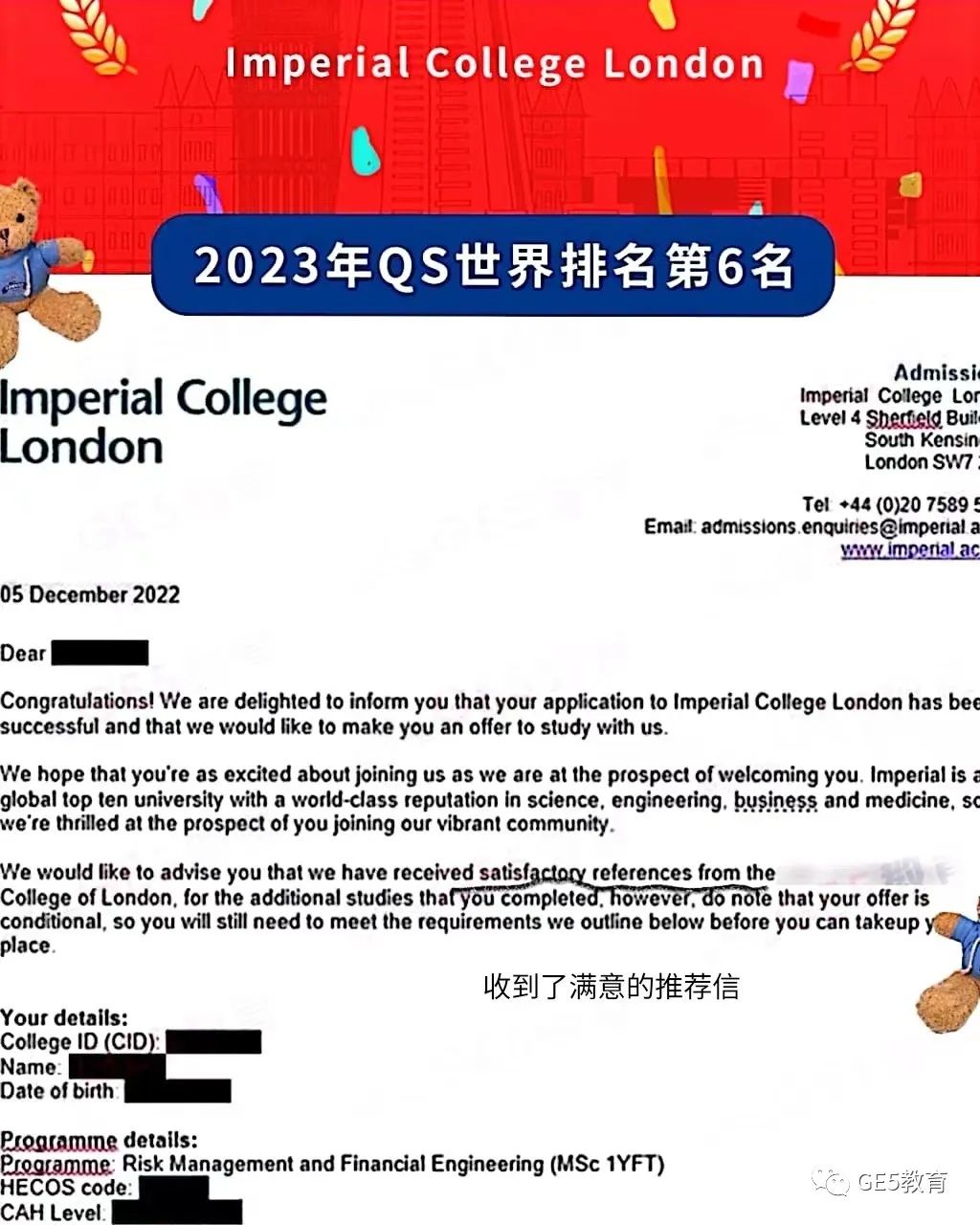 喜报！祝贺GE5教育学员成功斩获帝国理工学院硕士录取OFFER！(图5)