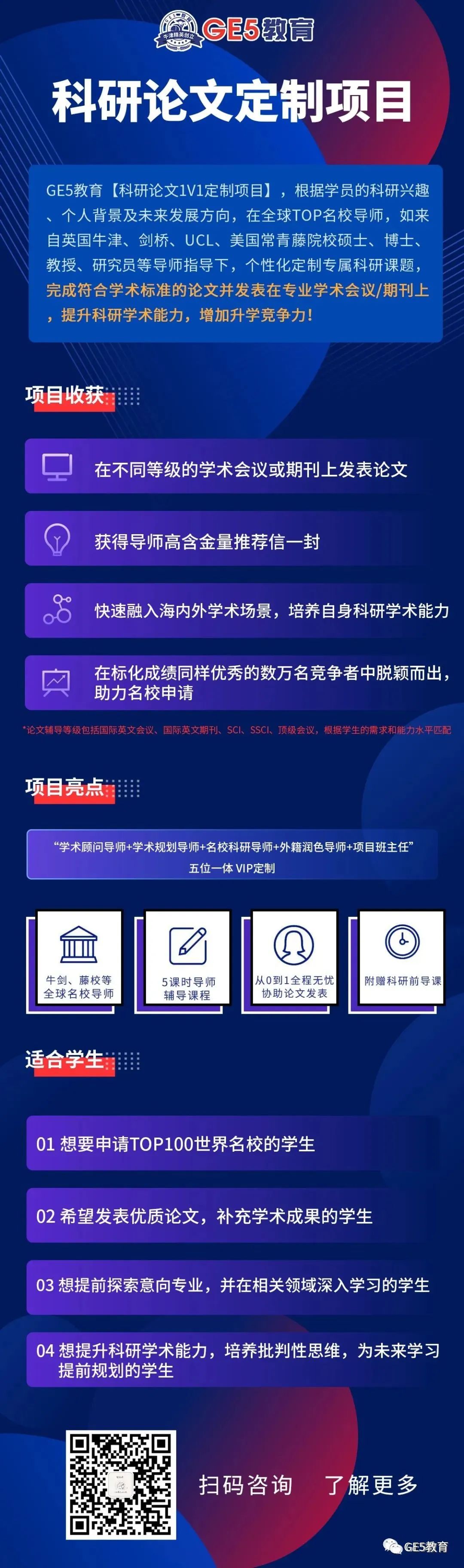 喜报！祝贺GE5教育学员成功斩获帝国理工学院硕士录取OFFER！(图16)