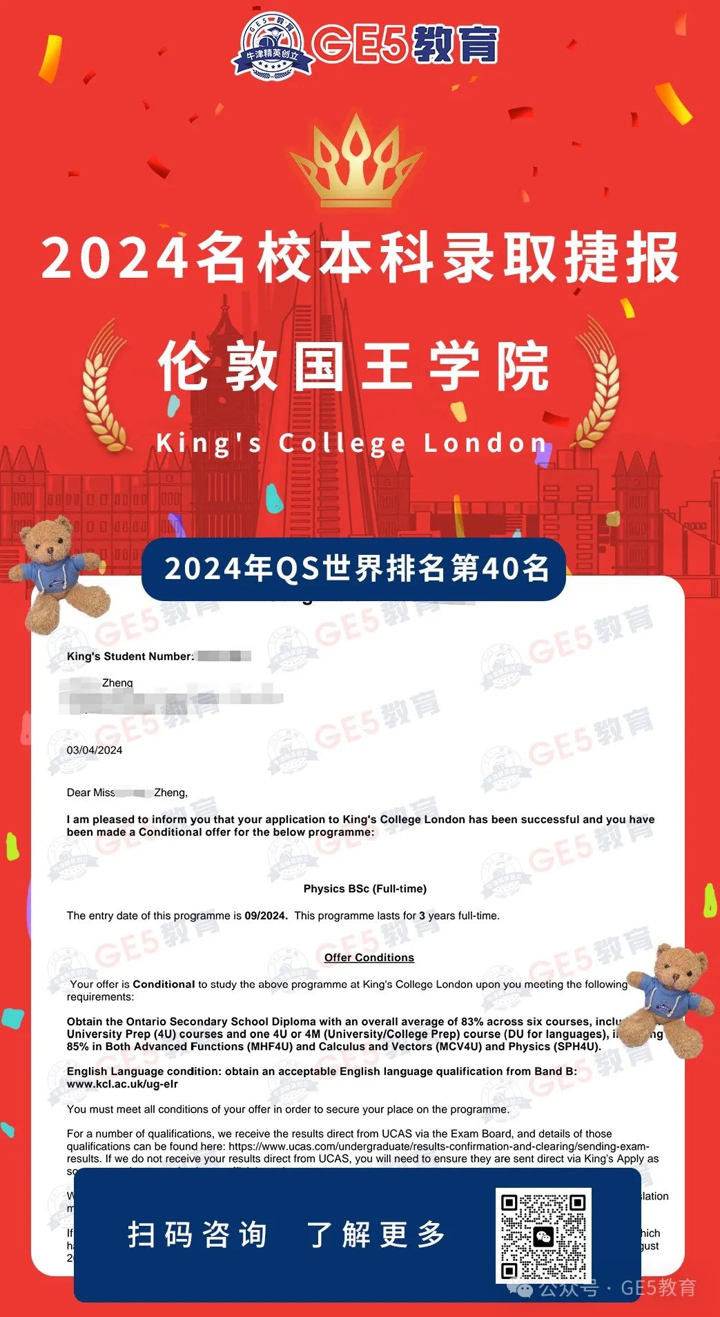 喜报！祝贺GE5教育郑同学成功斩获伦敦国王学院物理专业录取OFFER！(图1)