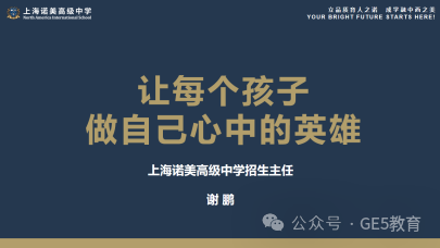 活动回顾 | 热烈祝贺由GE5教育联合主办的【留学机构&国际化学校上海年终峰会】圆满落幕！(图21)