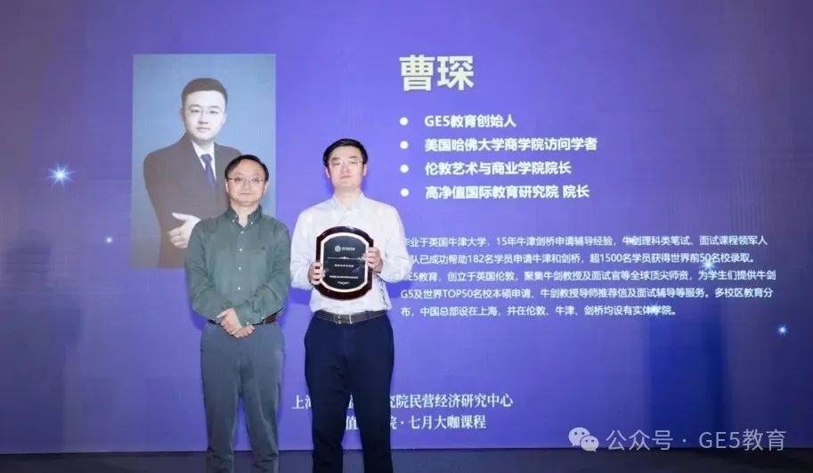 活动回顾 | GE5教育&高净值研究院成立《国际教育研究院》，共同助力高净值企业家子女的国际教育规划，直通世界名校！(图2)