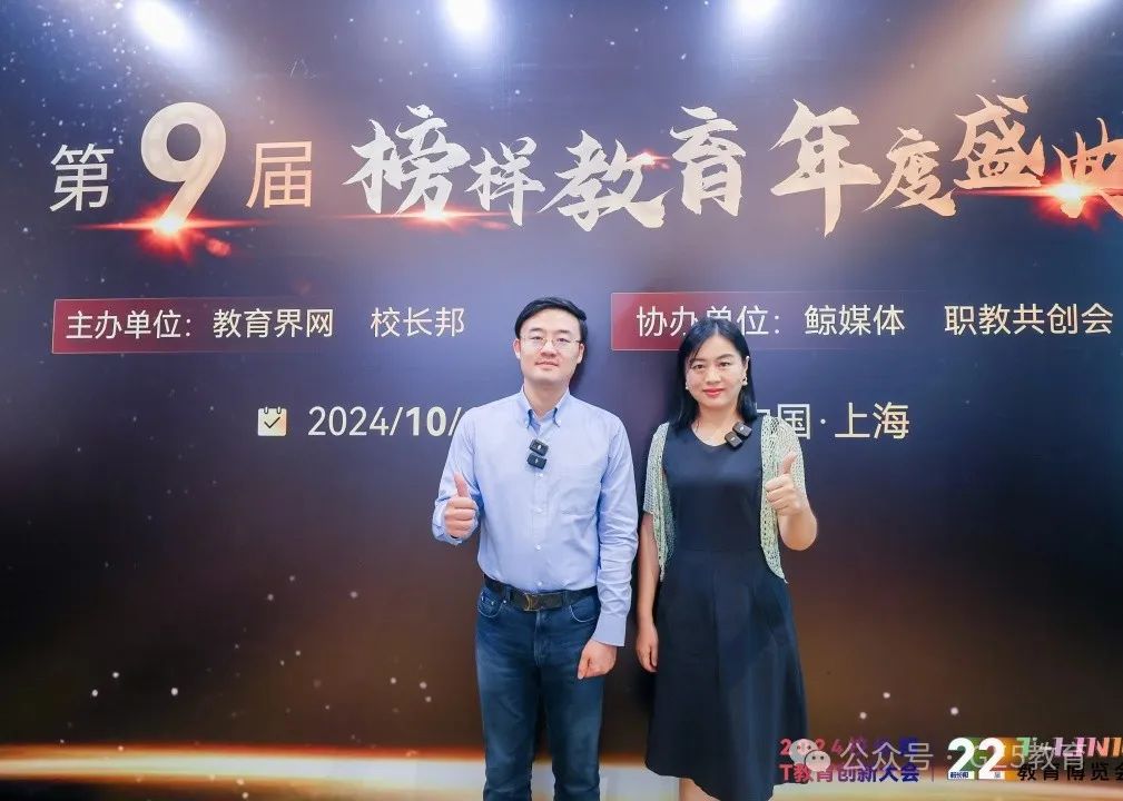 活动回顾 | GE5教育受邀参加2024校长邦T教育创新大会！(图5)