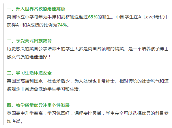 英国低龄留学攻略：四大优势+中英学制对照，揭示何为精英教育！(图1)