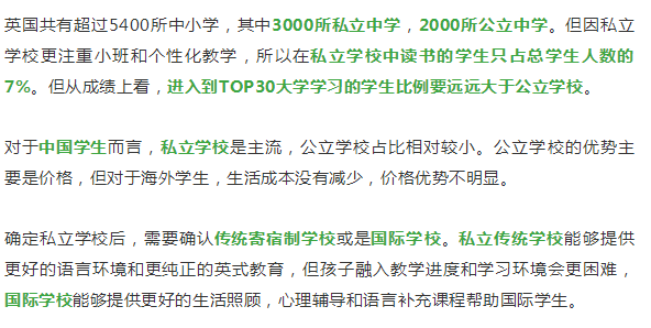 英国低龄留学攻略：四大优势+中英学制对照，揭示何为精英教育！(图4)