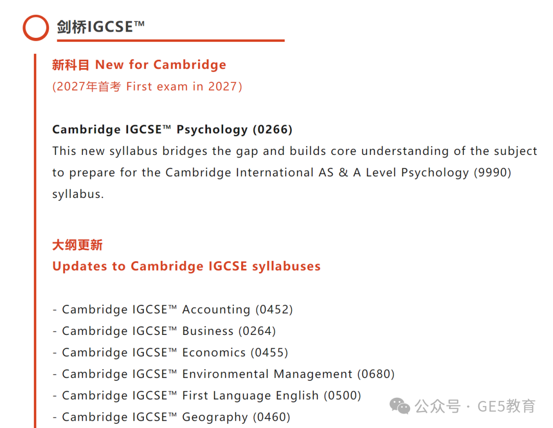 牛津面邀更看重GCSE？附：CIE考纲最新变动&新学科备考指南！(图6)