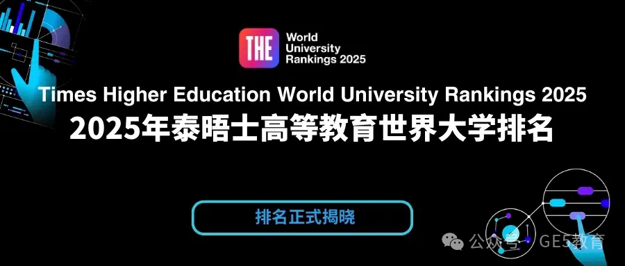 2025泰晤士世界大学排名揭晓：牛津破纪录连冠！美国院校包揽前十强，中国高校突围崛起！(图2)