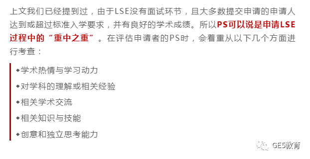 伦敦政经究竟在寻找什么样的学生？火速围观今年LSE给出的申请指南！(图11)