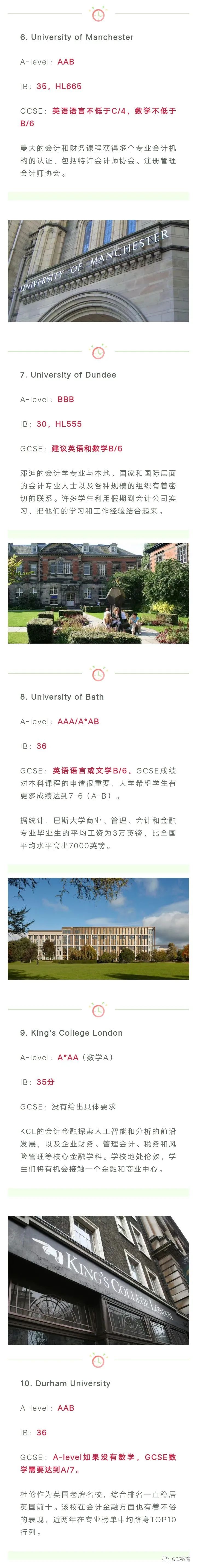 想去英国读会计金融，哪些大学最值得申请？(图2)