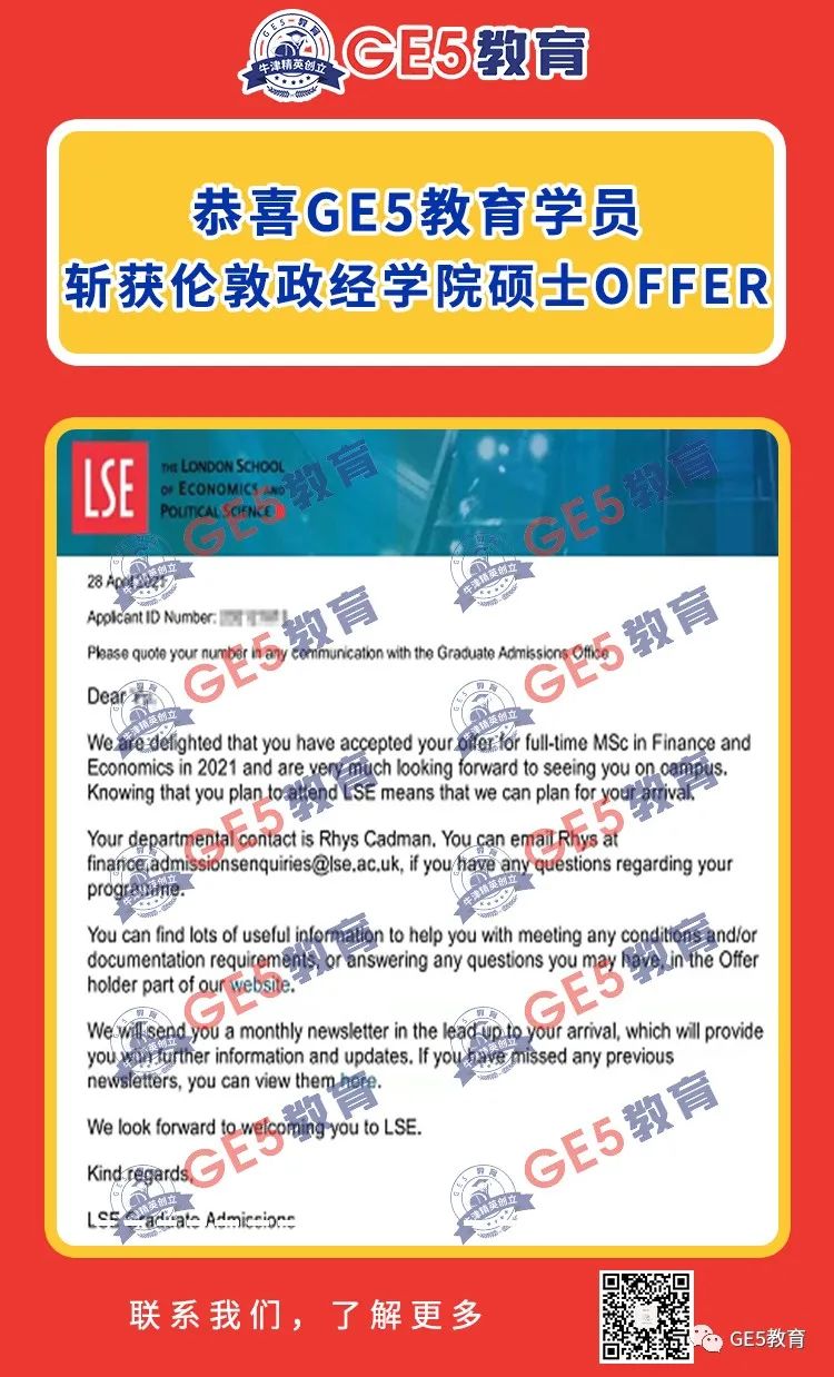 喜报！恭喜GE5学员斩获牛津、帝国理工等名校硕士offer！(图1)