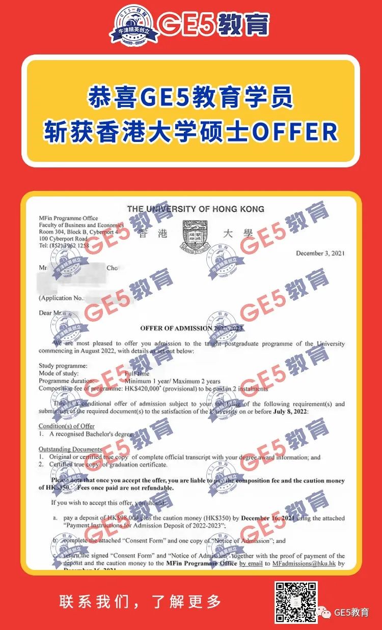 喜报！恭喜GE5学员斩获牛津、帝国理工等名校硕士offer！(图6)