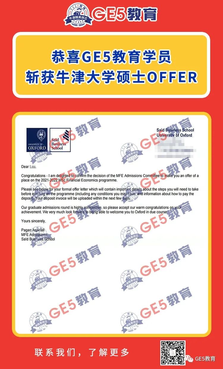 喜报！恭喜GE5学员斩获牛津、帝国理工等名校硕士offer！(图4)