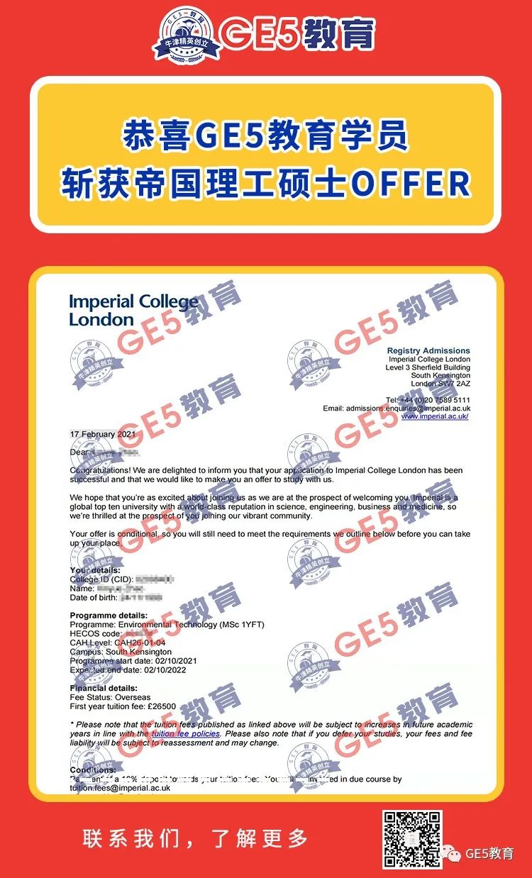 喜报！恭喜GE5学员斩获牛津、帝国理工等名校硕士offer！(图3)