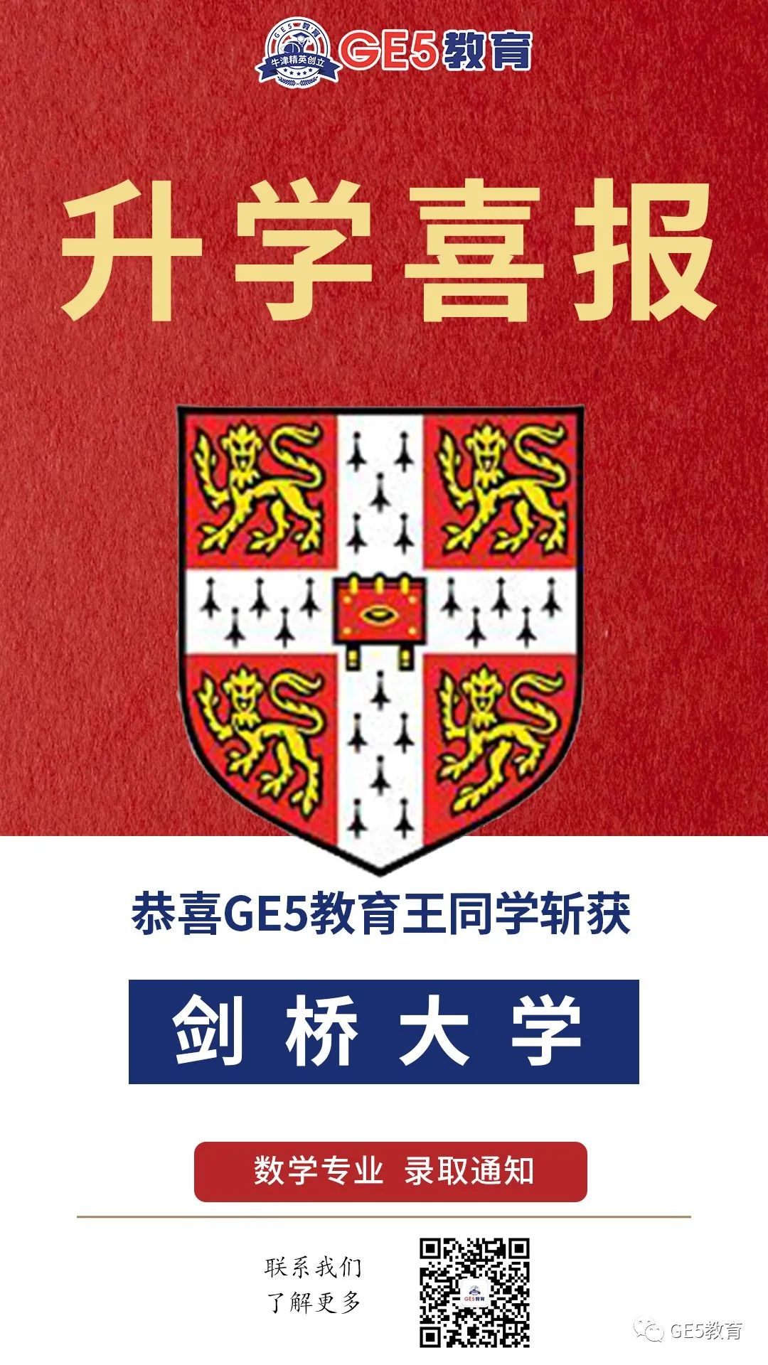 喜报 | 剑桥放榜，恭喜GE5教育多位学员斩获剑桥大学录取offer！(图1)