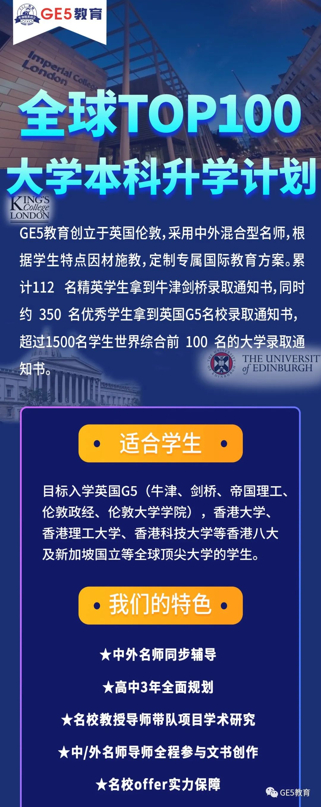 喜讯！祝贺GE5教育学员斩获哥伦比亚大学公共管理硕士（MPA）录取OFFER！(图8)