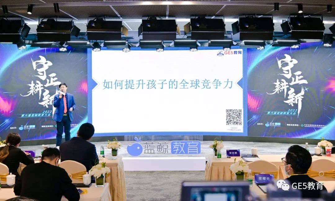 活动回顾 | 祝贺！GE5教育荣获第六届蓝鲸教育大会“2022国际教育卓越奖”！(图5)