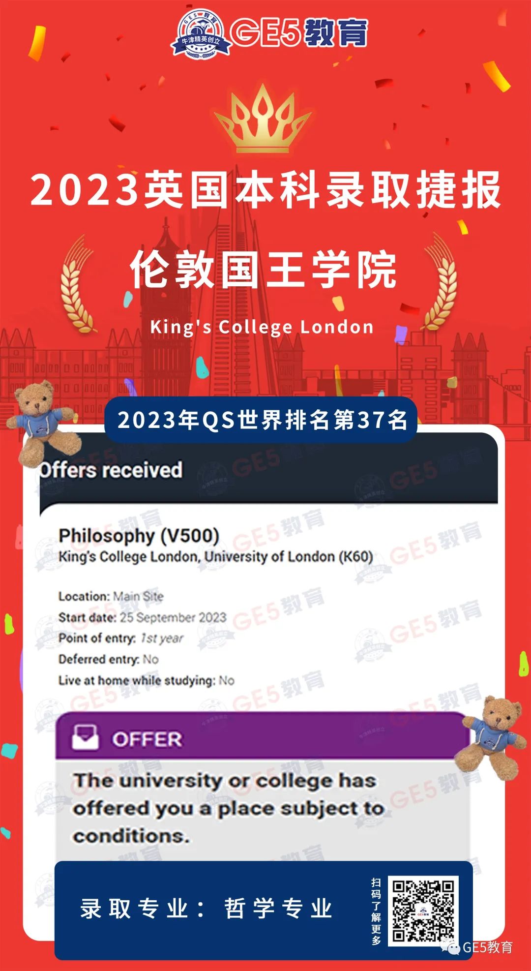 KCL本科案例：仅仅三个月，从体制内高中没有申请成绩到斩获KCL录取？逆风翻盘，他究竟做对了什么？(图5)