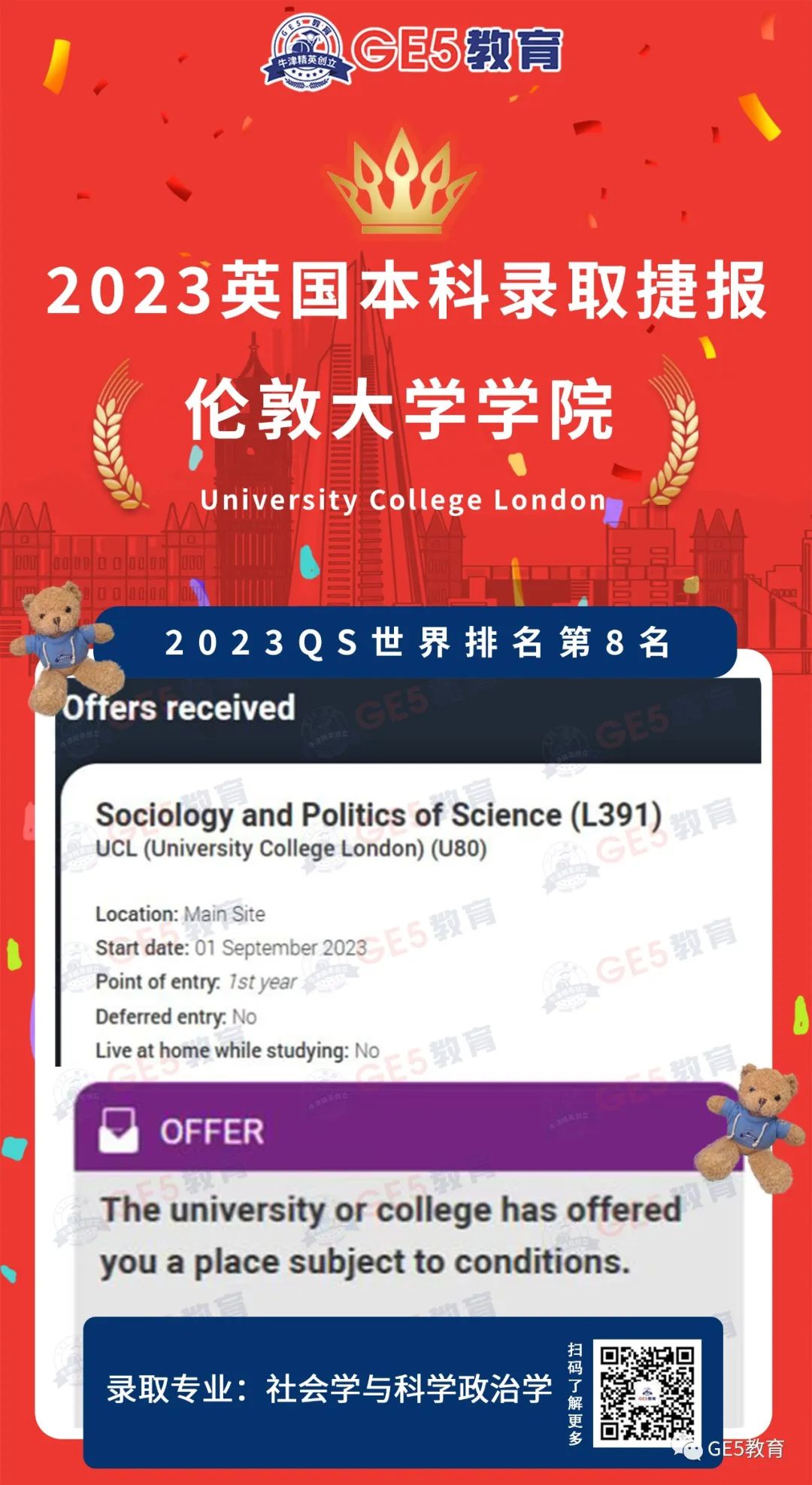 喜报！祝贺GE5教育戴同学成功斩获UCL社会学与科学政治学本科录取OFFER！(图1)