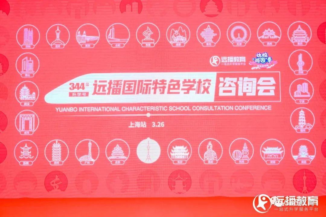 GE5教育亮相「远播国际特色学校咨询会·上海站」，现场精彩回顾！(图1)