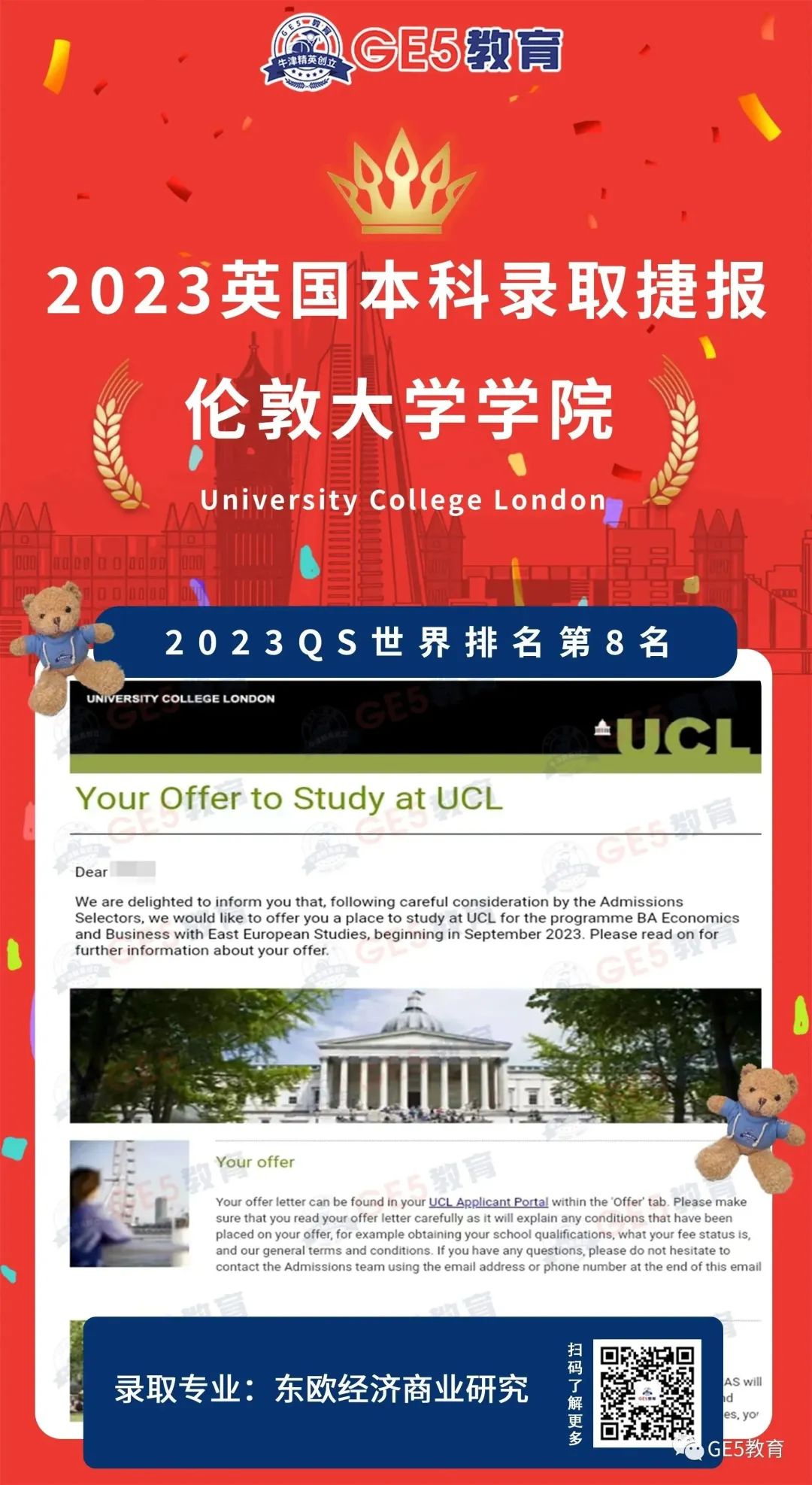 喜报！祝贺GE5教育汪同学和董同学成功斩获UCL本科录取OFFER！(图1)