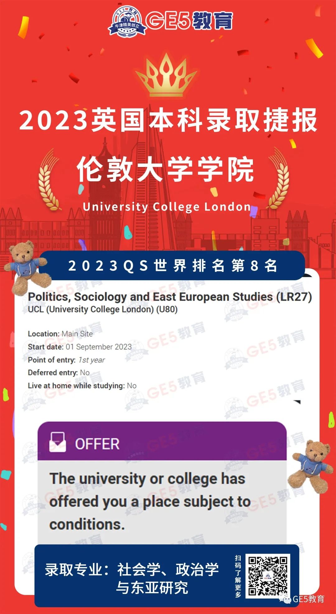 喜报！祝贺GE5教育汪同学和董同学成功斩获UCL本科录取OFFER！(图2)