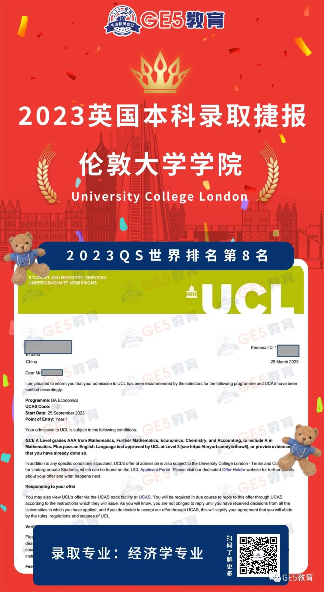 24Fall “卷王”UCL申请难度又升级！管理学等王牌专业提高申请要求！(图17)