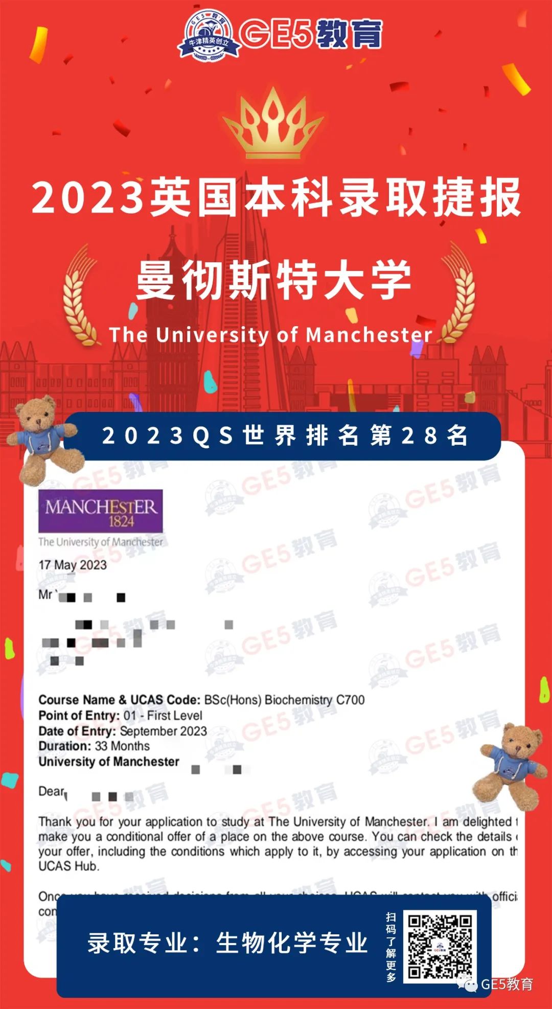 喜报！祝贺GE5教育郑同学成功斩获曼彻斯特大学生物化学专业本科录取OFFER！(图1)