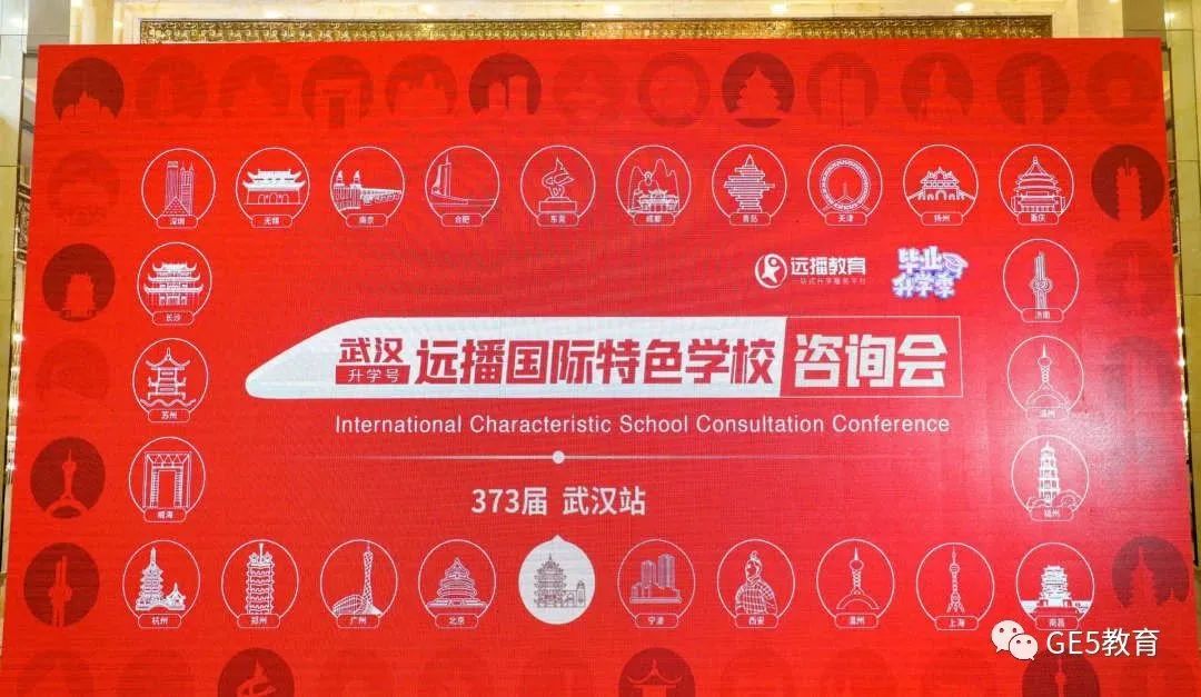 【精彩回顾】GE5教育亮相远播国际特色学校咨询会·武汉站，创始人曹博士受邀带来主题分享：如何提升孩子全球竞争力!(图1)