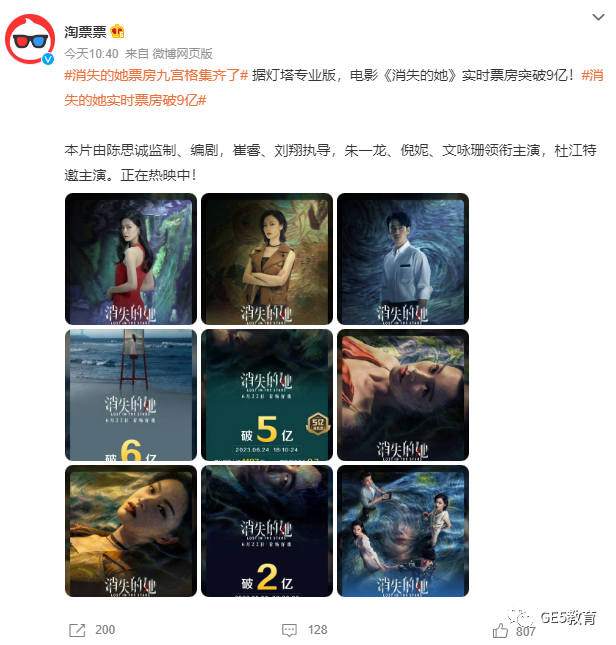 破9亿！《消失的她》成票房黑马，原来“她们”也是海外留学生！(图2)