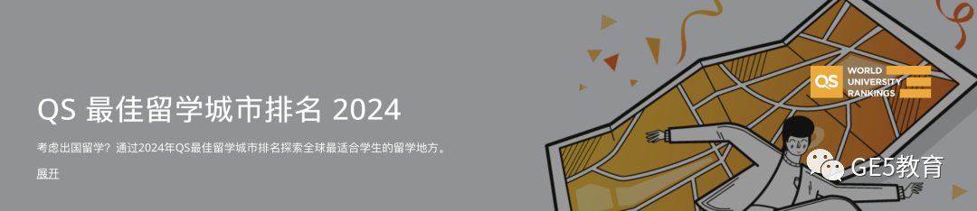 2024QS全球最佳留学城市排名发布！英国伦敦连续五年蝉联第一！(图2)