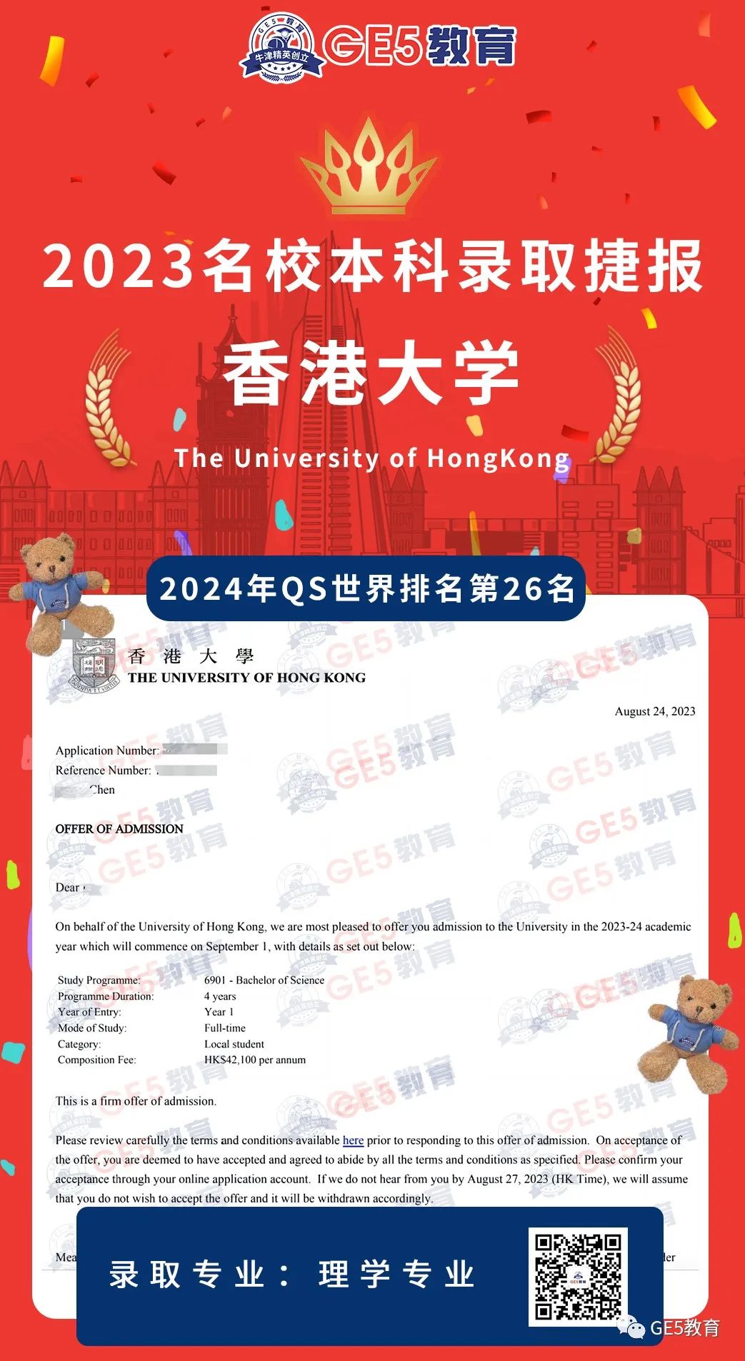 喜报！祝贺GE5教育陈同学成功斩获香港大学本科录取OFFER！(图1)