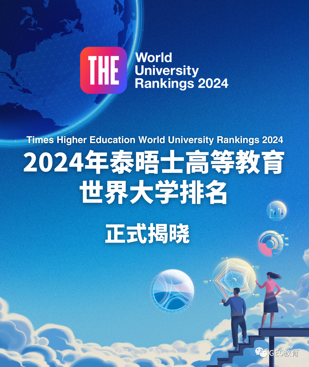 最新！2024年泰晤士高等教育THE世界大学排名发布，牛津稳坐第一！(图4)