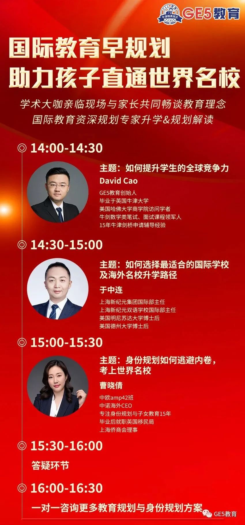 活动回顾 |【国际教育早规划，助力孩子直通世界名校】活动圆满举行！GE5教育创始人曹博士携手教育大咖带来主题分享！(图2)