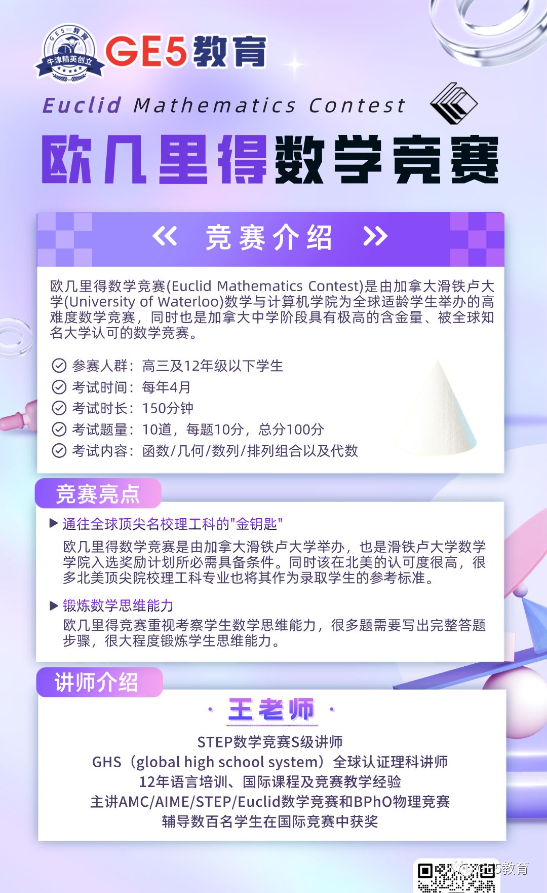 提升学术背景，名校偏爱的数学类国际竞赛都有哪些？(图10)