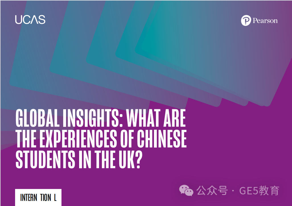 UCAS发布中国学生留英报告，透漏了哪些英国留学新趋势？(图3)